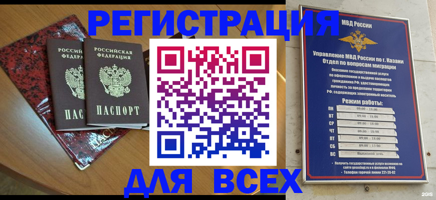 прописка для военкомата в Реже